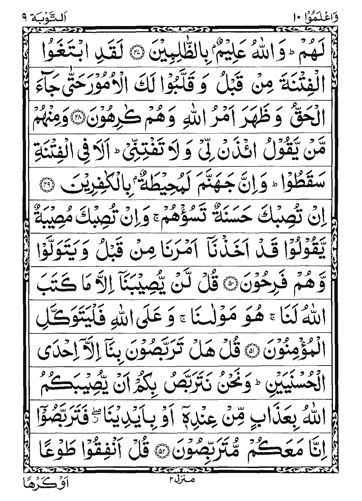 Surah At-Tawbah Page 12